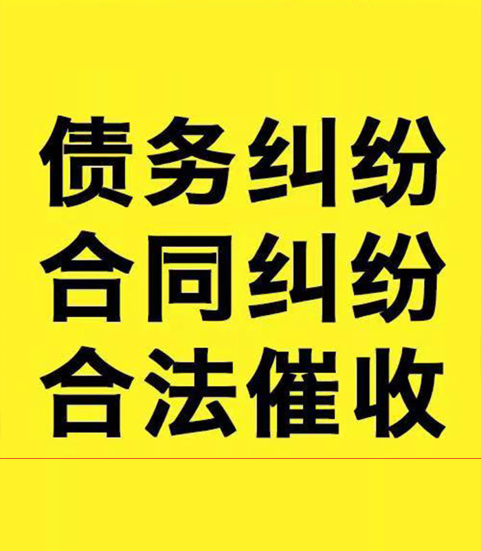 甘州专业要账公司
